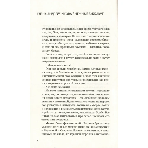 Олена Андрейчикова: Ніжні виживуть: Кількість сторінок 192