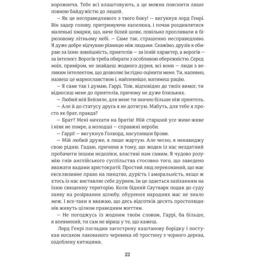 Портрет Доріана Грея фото 8