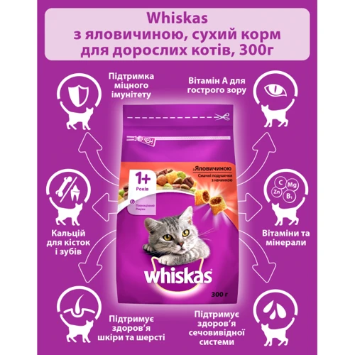 Сухий корм Whiskas для котів з яловичиною 14х300 г (5998749105962): Порода Все породы