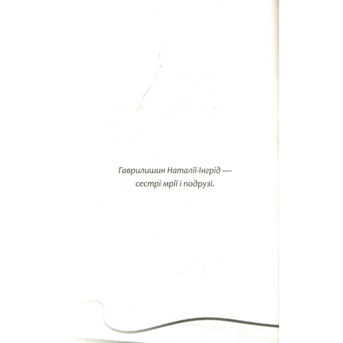 Елеонора Шевкун: Моментів тонке різьблення: Виробник Саміт-Книга