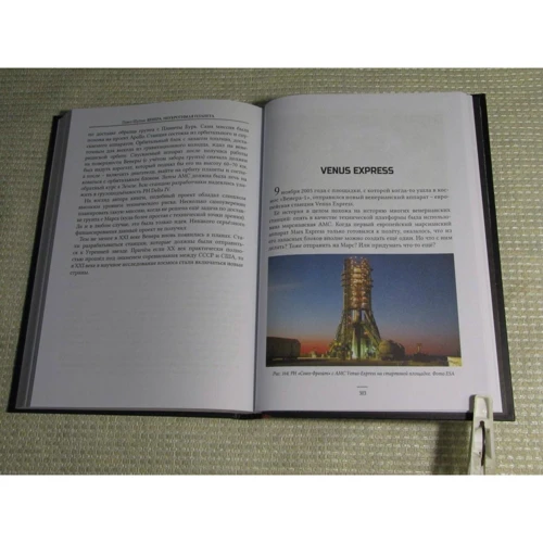 Павло Шубін: Венера. Неприборкана планета: ISBN 978-5-17-138321-3