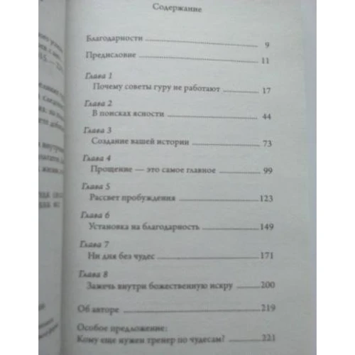Джо Витале: Ни дня без чудес! Недостающий секрет истинного успеха: Простые советы инструктора по чудесам: Обложка Мягкая