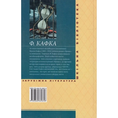 Франц Кафка: Процес: Виробник Фолио