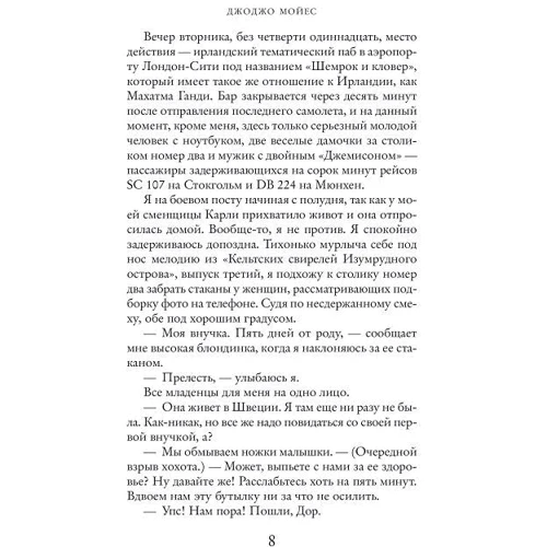После тебя: Обложка Твердая