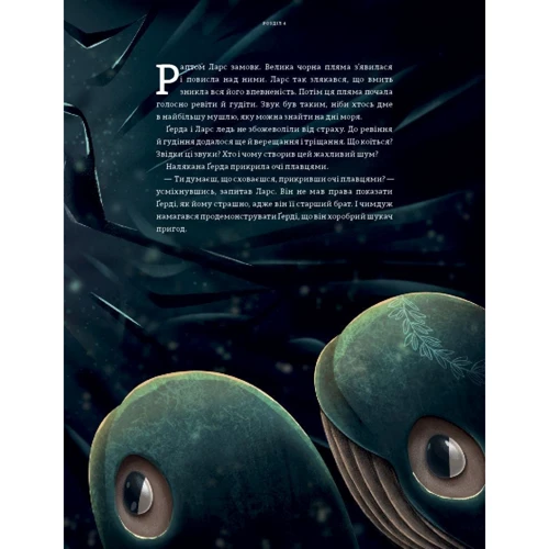 Адріан Махо: Ґерда. Книга 2. Розповідь про мужність на морі: Жанр Сказки