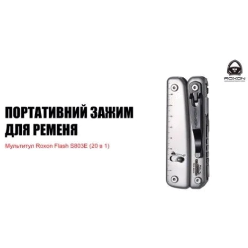Мультитул Roxon Flash (S803E) фото 11