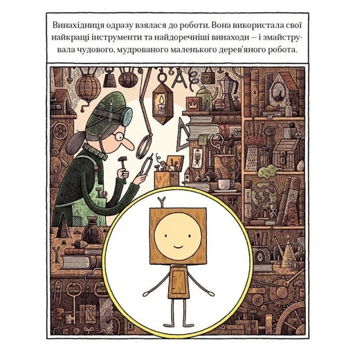 Том Ґолд: Маленький дерев'яний робот та принцеса-поліно: ISBN 240x290x9мм