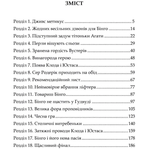 Пелам Вудхаус : Неперевершений Дживс: Производитель Апріорі