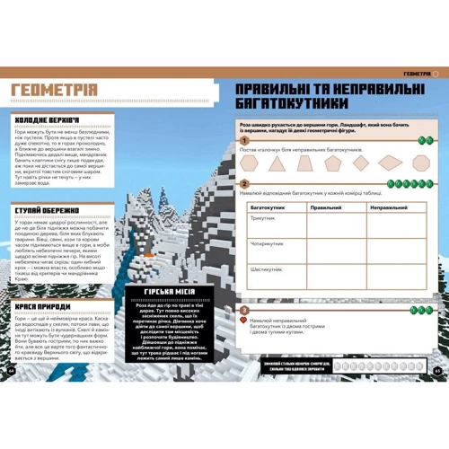 MINECRAFT Математика. Офіційний посібник. 9-10 років