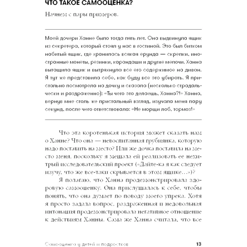 Гюру Эйестад: Самооценка у детей и подростков. Книга для родителей фото 8