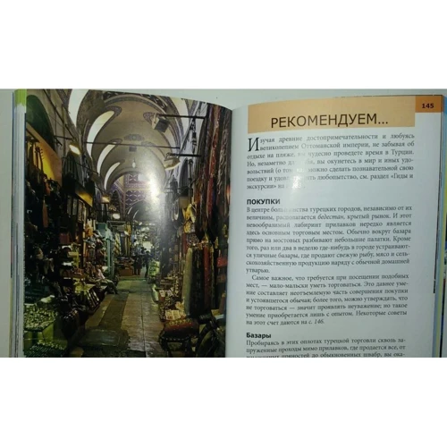 Стефен Бруер: Турция. Путеводитель Berlitz Pocket Guide: Обложка Мягкая