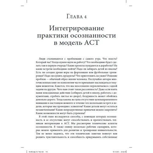 Келлі Вілсон, Трой Дюфрен: Усвідомлення терапевта та клієнта в терапії прийняття та відповідальності: Автор Трой Дюфрен, Келлі Вілсон