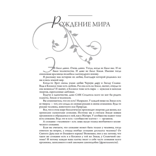 Наталия Осьминина: Психология любви. Космическая энергия ваших отношений: Обложка Твердая