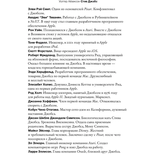 Стив Джобс. Биография фото 9
