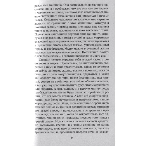 Марсель Пруст. В сторону Сванна: Автор Марсель Пруст