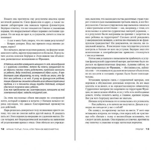 Франк Тилье: Лука, или Темное бессмертие: Автор Франк Тилье