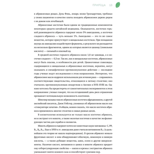 Тійна Орасмяе-Медер, Оксана Шатрова: Наука краси. З чого насправді складається косметика: Кількість сторінок 376