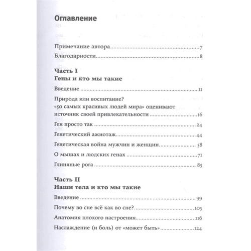 Роберт Сапольски: Кто мы такие? Гены, наше тело, общество: Обложка Мягкая