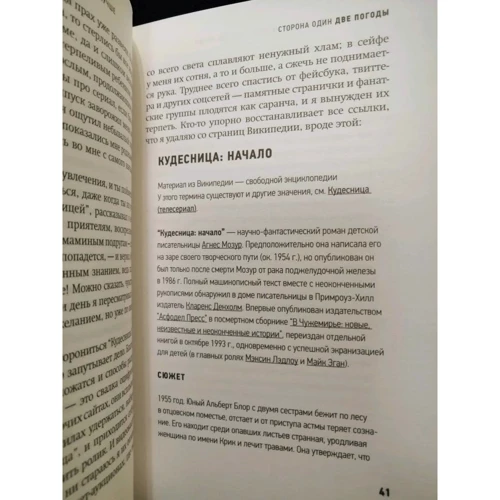 Бенджамін Вуд: Станція на шляху туди, де краще: Кількість сторінок 368