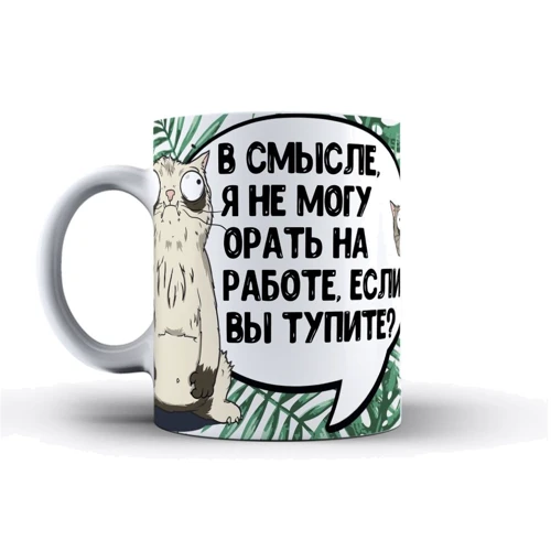 Чашка LA PRINT HOUSE с авторским принтом Кот Пупок "орать на работе" 330 мл (79125)