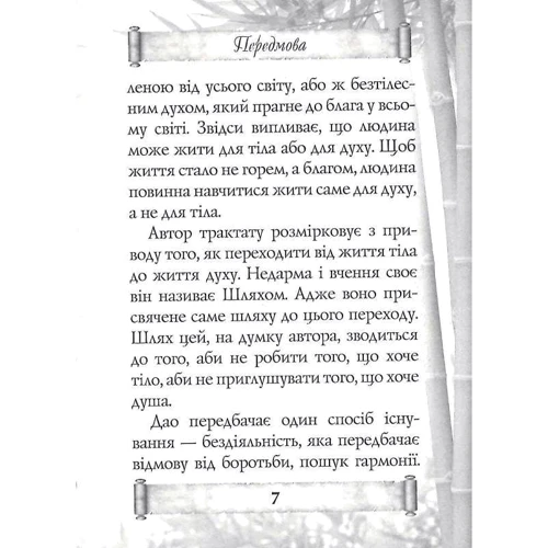 Лао-Цзі: Дао Де Цзін. Книга про шлях та силу: Кількість сторінок 96