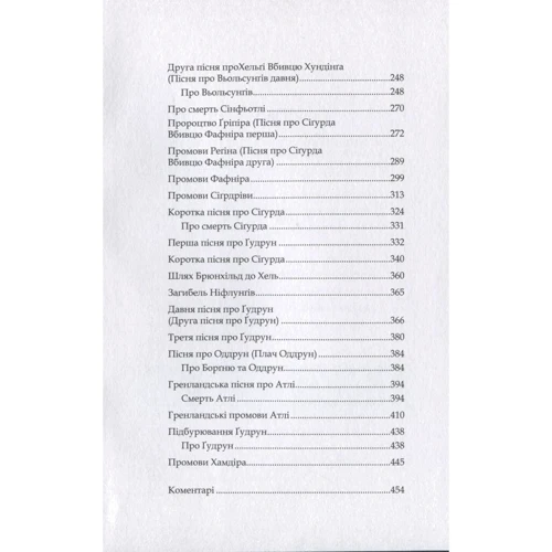 Старша Едда: ISBN 9786177585540, 978-617-7585-27-4