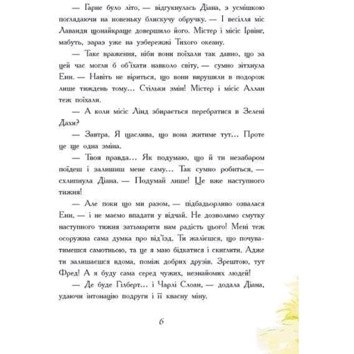 Люсі-Мод Монтгомері: Енн з острова Принца Едуарда: Кількість сторінок 272