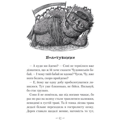 Комплект книг Сашко Дерманський. Чудове чудовисько (1 ч.+ 2 ч. + 3 ч.): Количество страниц 272 + 288 + 288