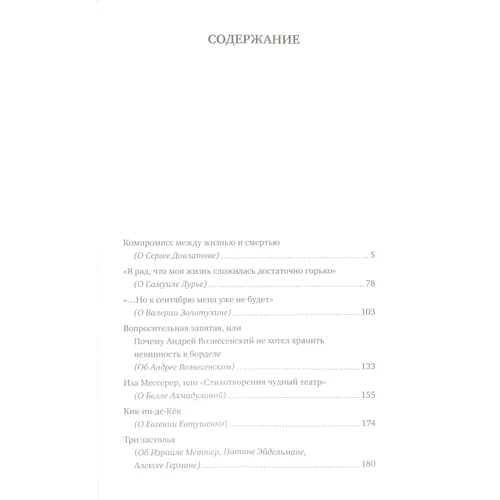 Елена Скульская. Компромисс между жизнью и смертью. Сергей Довлатов в Таллине и другие встречи фото 7