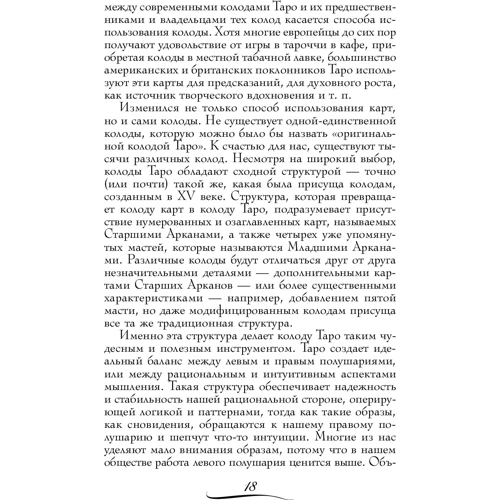 Барбара Мур: Таро скрытой реальности (брошюра + 78 карт): Жанр Гадания и гороскопы