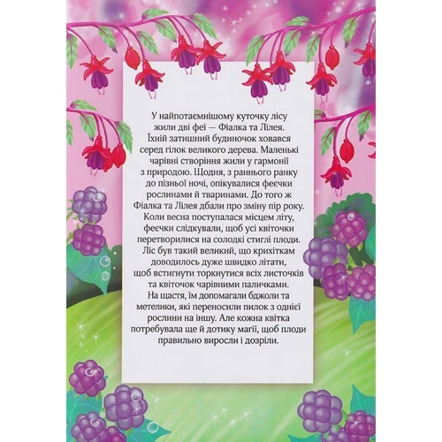 Илария Барзотти: Маленька феєчка. Одягни ляльку: Автор Илария Барзотти