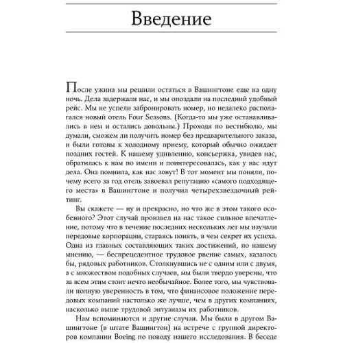 Том Питерс, Роберт Уотерман: В поисках совершенства. Уроки самых успешных компаний Америки: ISBN 978-5-9614-6953-0