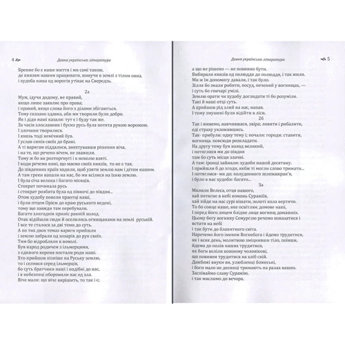 Давня українська література. Велесова книга. Галицько-Волінський літопис. Повість минулих років: Обкладинка Мягкая