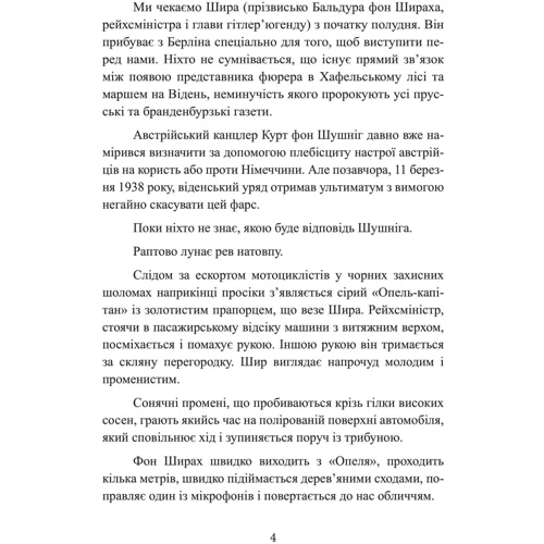 Петер Нойман: Чорний марш. Спогади офіцера СС. 1938-1945: Кількість сторінок 404