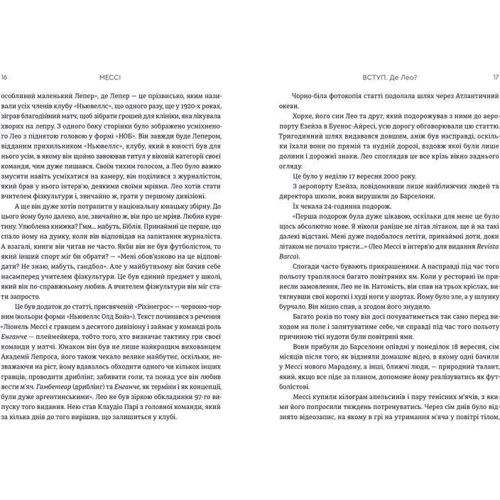 Ґільєм Балаґе: Мессі: Количество страниц 728