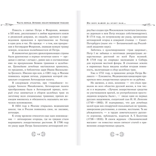православний целебник: Виробник Ексмо