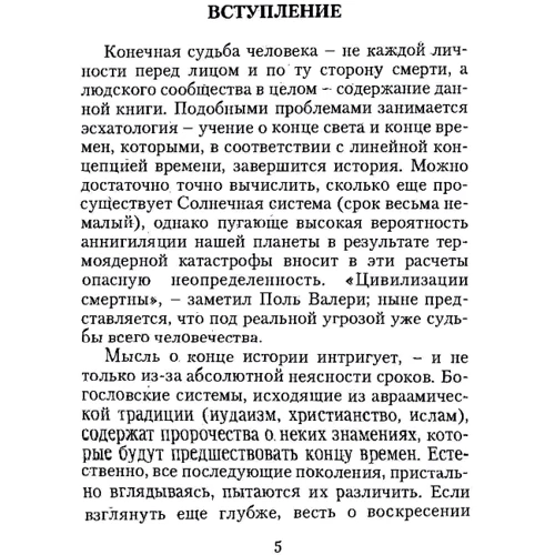 Патрік де Лоб'є: Есхатологія: Виробник Центр навчальної літератури (ЦУЛ)
