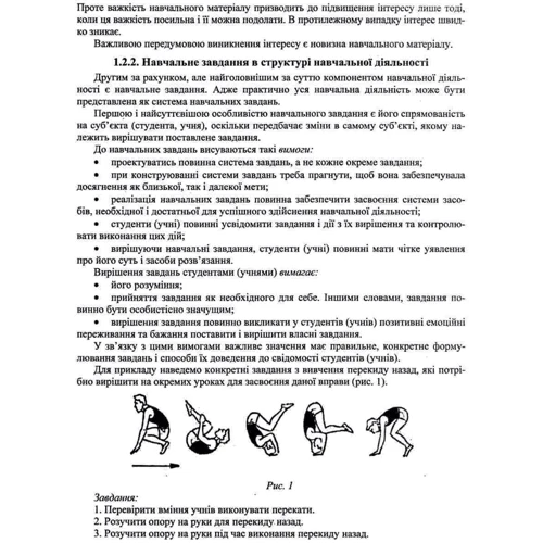 Методика викладання спортивно-педагогічних дисциплін для магістрів у закладах вищої освіти фізичного виховання і спорту: Производитель Пiдручники i посiбники