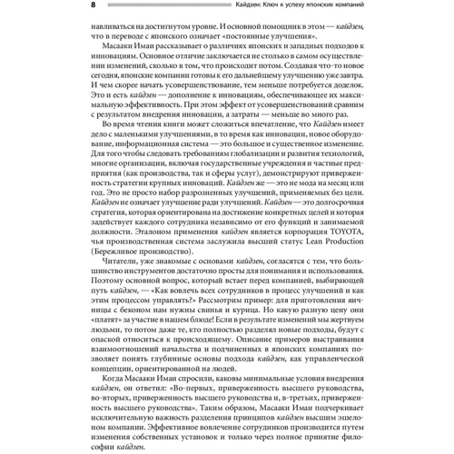 Масааки Имаи: Кайдзен. Ключ к успеху японских компаний: Жанр Менеджмент