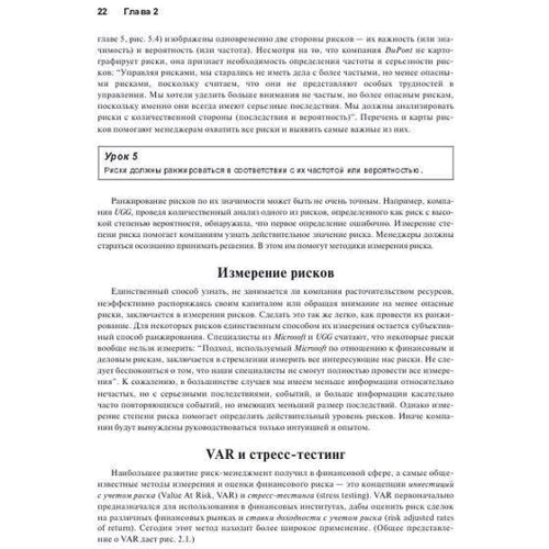 Томас Бартон, Уильям Шенкир, Пол Уокер: Риск-менеджмент. Практика ведущих компаний: Производитель Вильямс