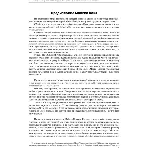 Майкл Говард: Актор від чистого серця. Як розкрити в собі сценічний талант: ISBN 978-5-389-12454-7