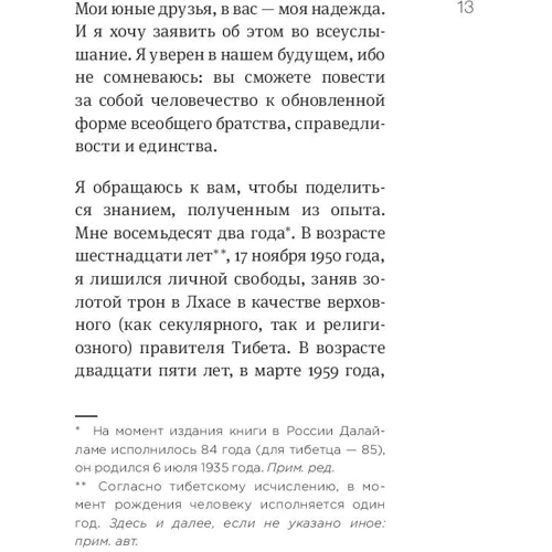 Далай-лама XIV, Софія стріла-Ревера: Революція співчуття. Заклик до людей майбутнього: Обкладинка М'яка