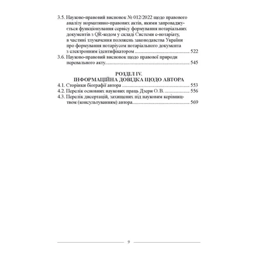 О. В. Дзера: Цивільно-правова наука і практика. Збірник науково-правових (консультативних, експертних) висновків: Обложка Твердая