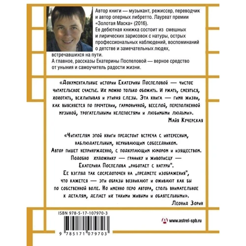 Как я выступала в опере: ISBN 978-5-17-107970-3