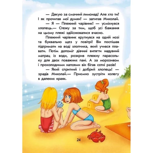 Юліта Ран: Чарівні історії. Канікули святого Миколая: ISBN 978-617-09-7989-6