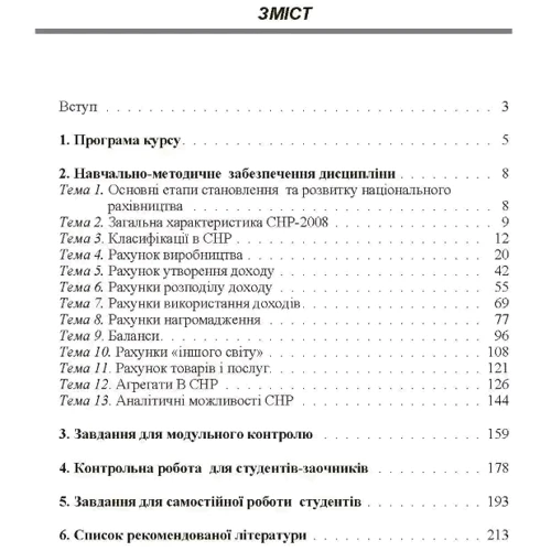 Т. М. Моторина, Р. М. Моторин: Національне рахівництво: Производитель Центр навчальної літератури (ЦУЛ)