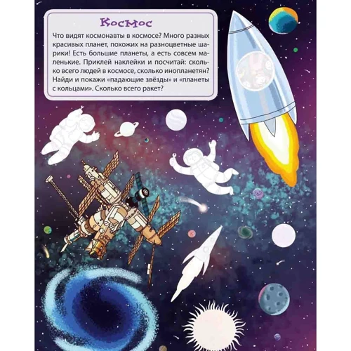 Книга цікавих занять для хлопчиків: Виробник Робінс
