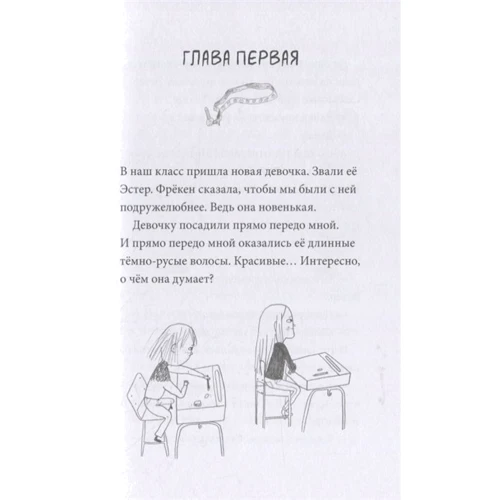 Антон Бергман: Лучшая в мире Эстер: ISBN 978-5-00169-801-2