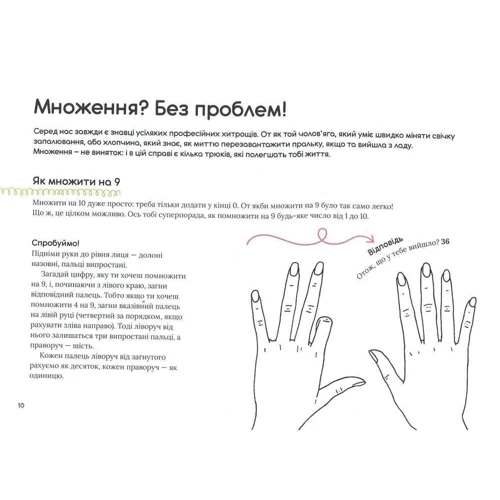 Трейсі Янґ, Кейті Г’юветт: Крута математика фото 7