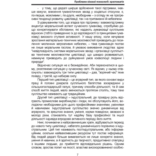 Т. О. Гетьман, Т. Д. Кричковська: Проблеми вікової психології. Хрестоматія: Жанр Студентам и аспирантам